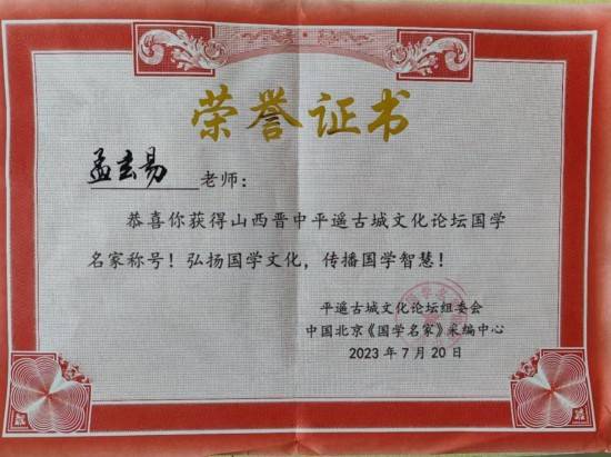 【聚焦两会重点推荐报道】 道家一掌经传承人---孟三航